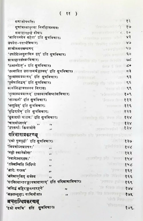 Praudhamanorama (Sasabdaratna)